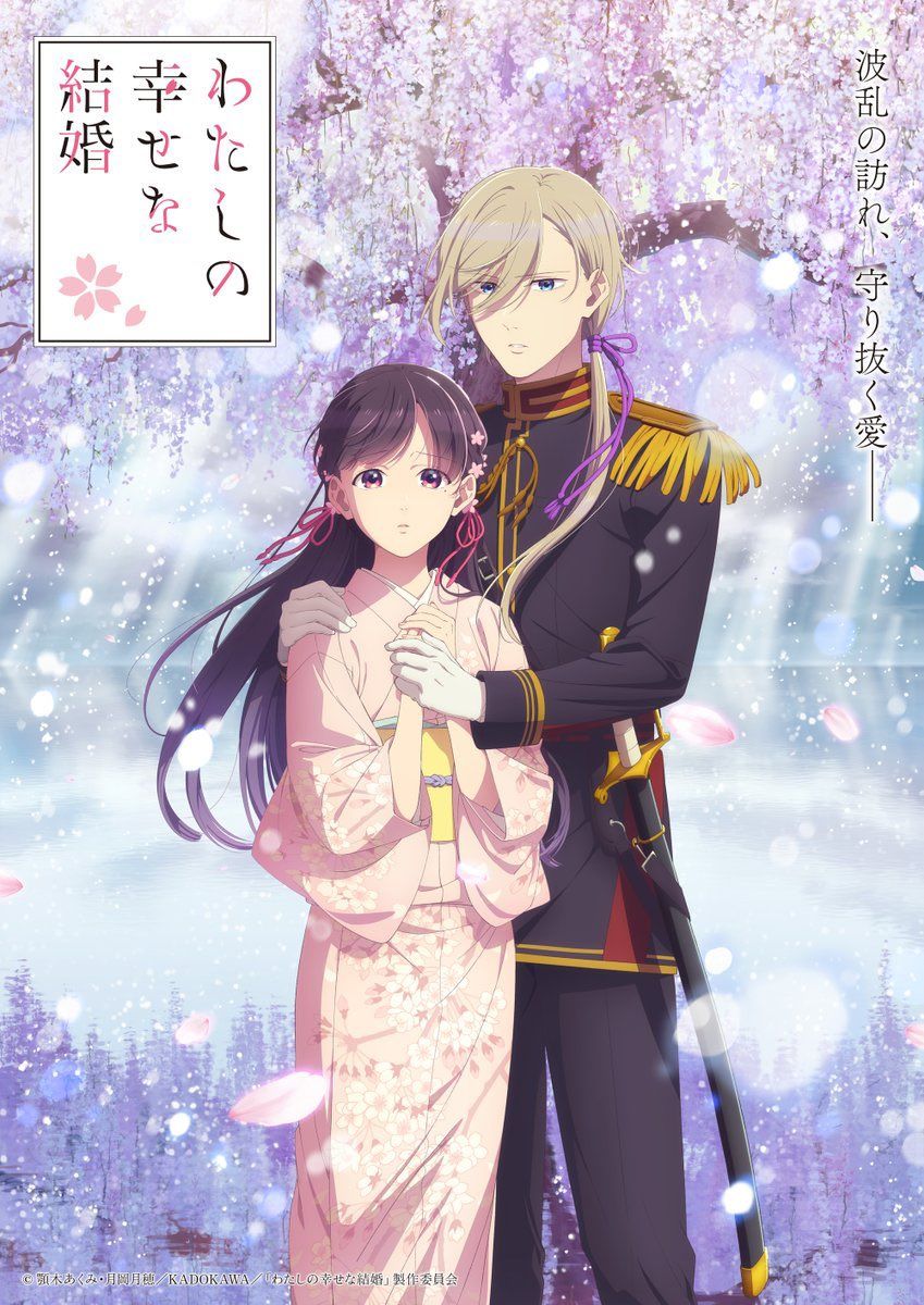 My Happy Marriage - Season 2