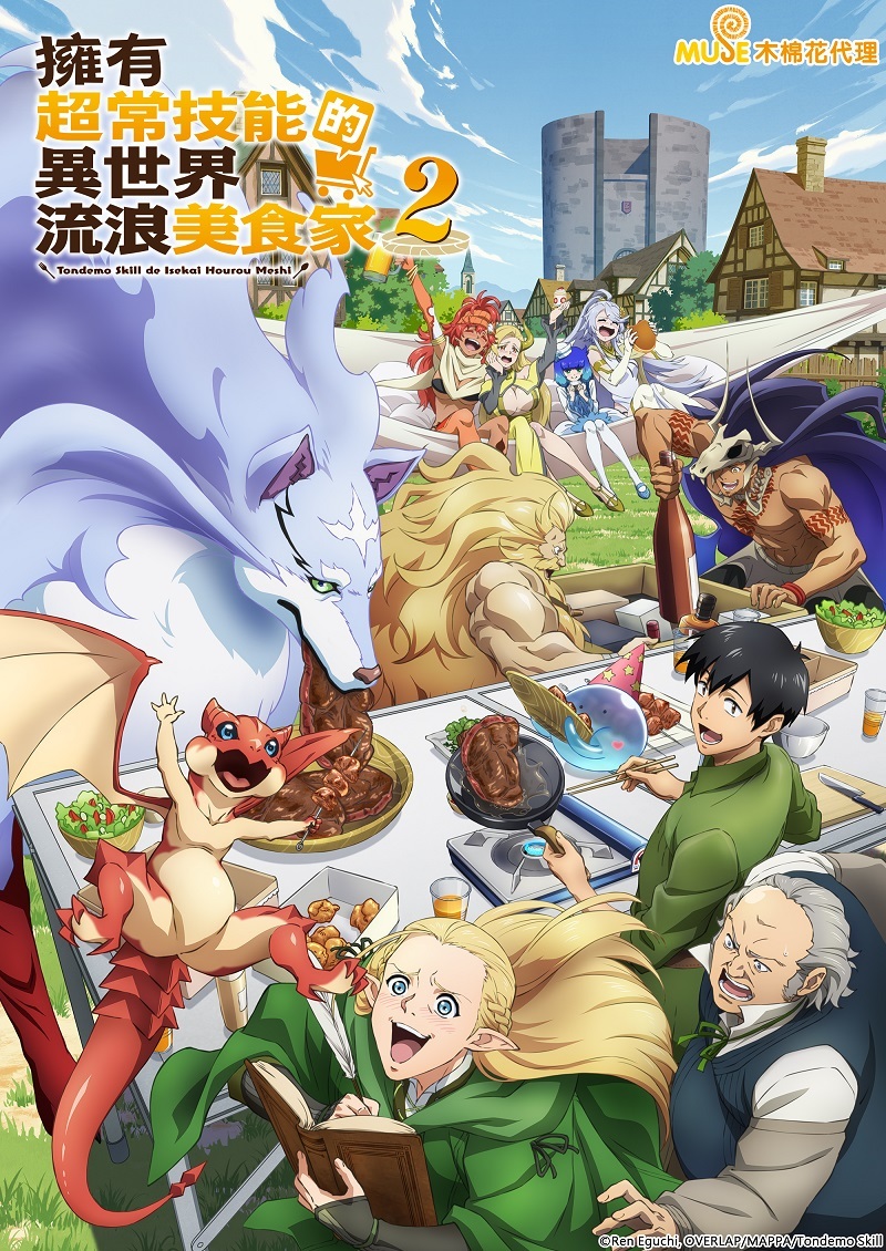 Campfire Cooking in Another World with My Absurd Skill - Season 2